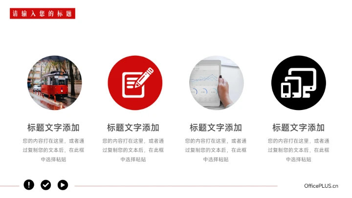 红色欧美风企业商业计划书PPT模板