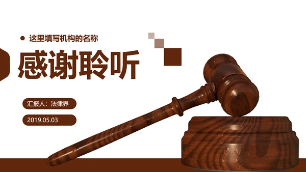 法律讲堂知识讲座培训普法宣传法律法学PPT模板
