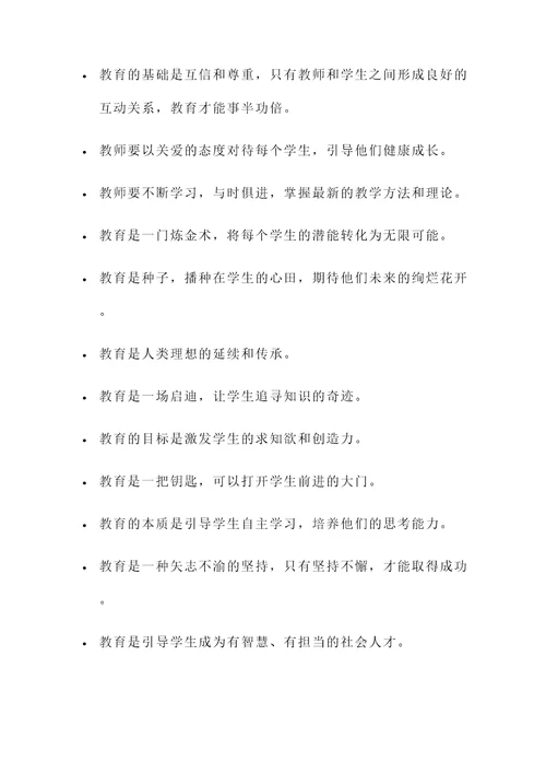 教师粘贴的名言警句