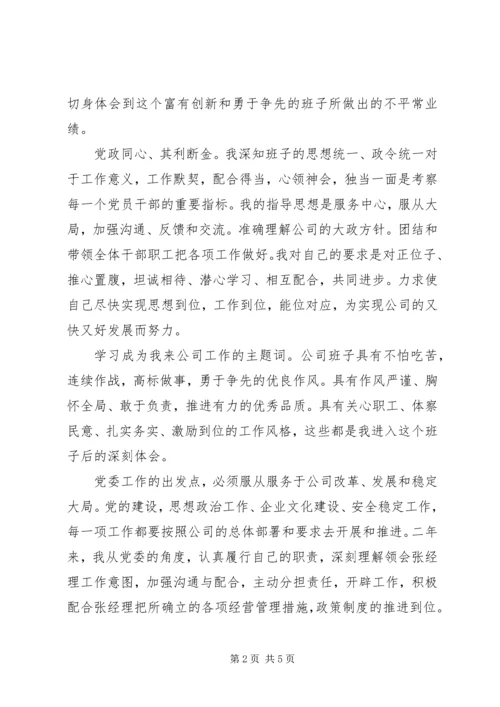 企业党委书记党政工作述职精编.docx