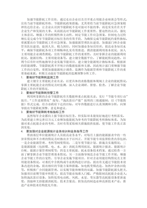 四川大学行政管理本科毕业论文-浅谈企业节能降耗增效管理的创新机制.docx