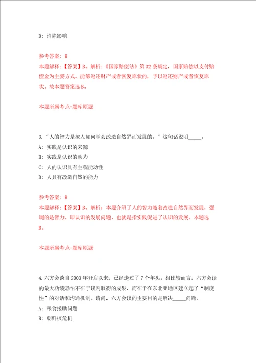 江苏省盐城市盐南高新区伍佑街道村公开招考2名村社区工作人员强化训练卷4