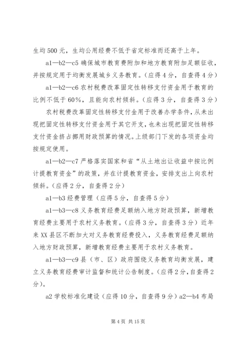 孟楼中学均衡发展汇报材料 (3).docx