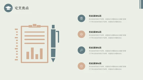 莫兰迪配色简约形状博士帽翘边翻页效果大学生毕业答辩通用模板PPT毕业答辩1