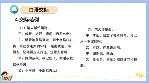统编版一年级语文下册单元复习第三单元（复习课件）