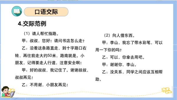 统编版一年级语文下册单元复习第三单元（复习课件）