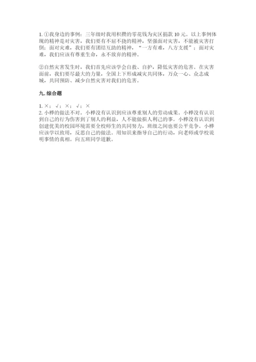 部编版六年级下册道德与法治期末测试卷【综合题】.docx