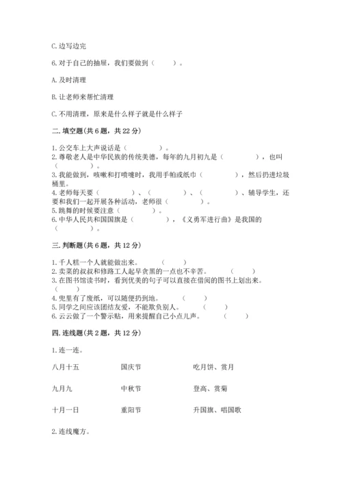 新部编版小学二年级上册道德与法治期末测试卷含精品答案.docx