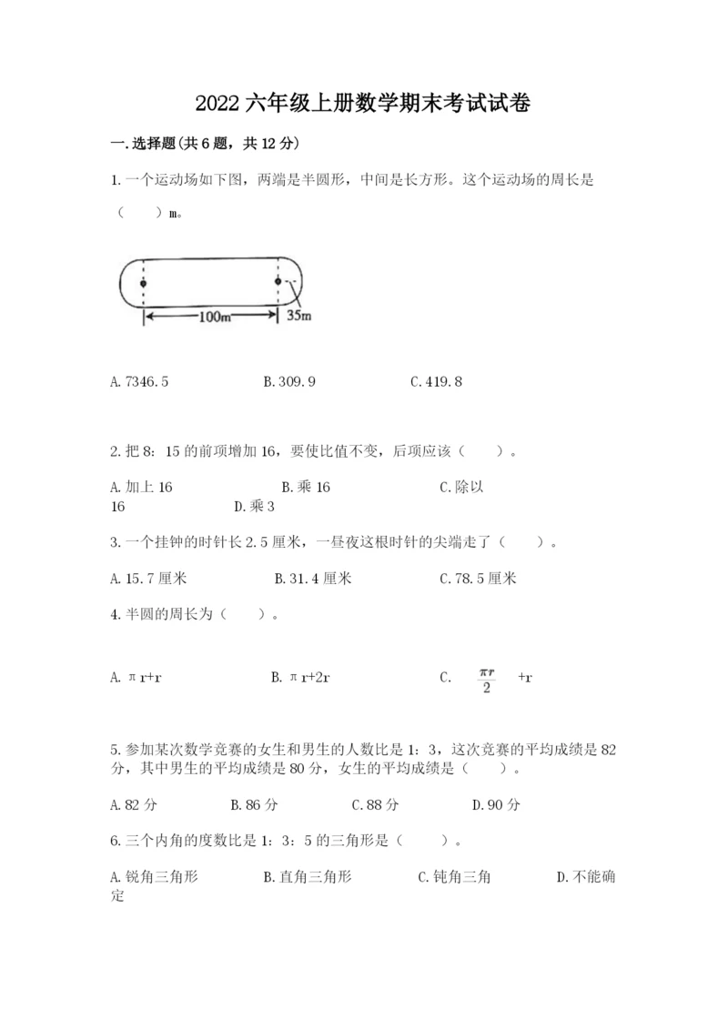 2022六年级上册数学期末考试试卷含答案【综合卷】.docx