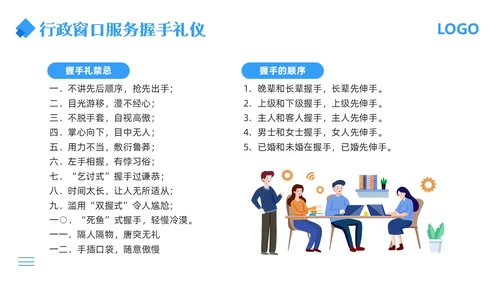 蓝色简约行政窗口服务礼仪PPT模板宣传PPT动态PPT窗口服务礼仪培训