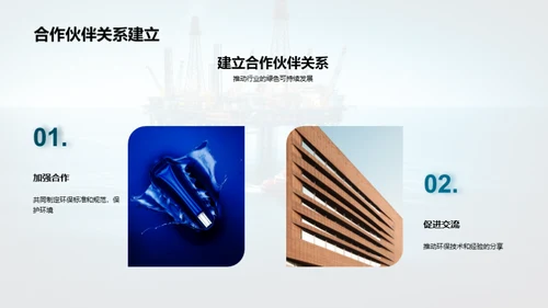 深海能源的绿色革命
