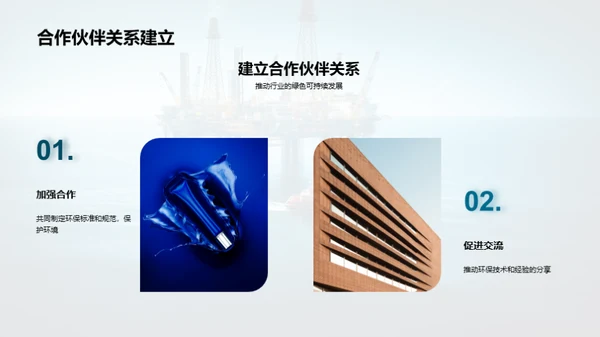 深海能源的绿色革命