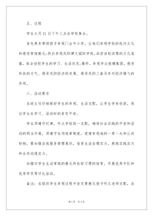 2022学校社会实践活动方案.docx