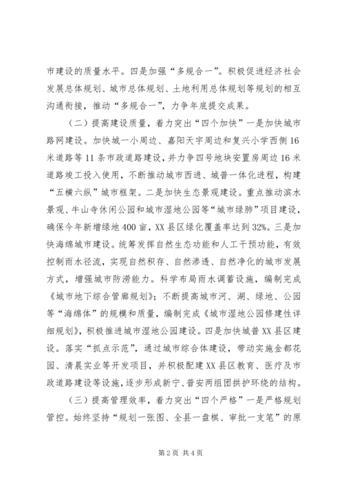 住建局XX年下半年工作打算.docx