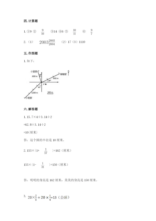 小学六年级上册数学期末测试卷附答案【研优卷】.docx