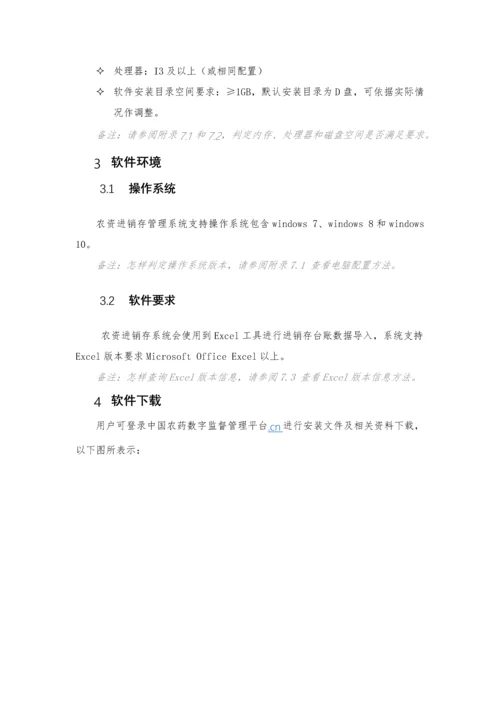 农资进销存综合管理系统安装综合手册.docx