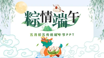 端午节日科普主题教育PPT模板