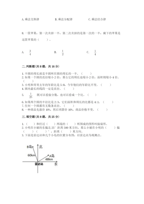 小学数学六年级上册期末测试卷【精练】.docx