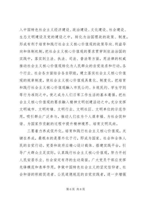 学习社会主义核心价值观心得体会范文.docx