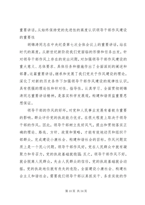 第一篇：质监局党组作风建设专题民主生活会记录.docx