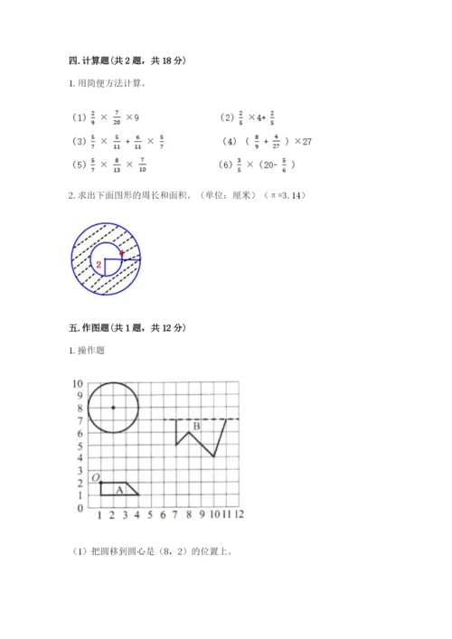 2022六年级上册数学期末测试卷附参考答案【黄金题型】.docx