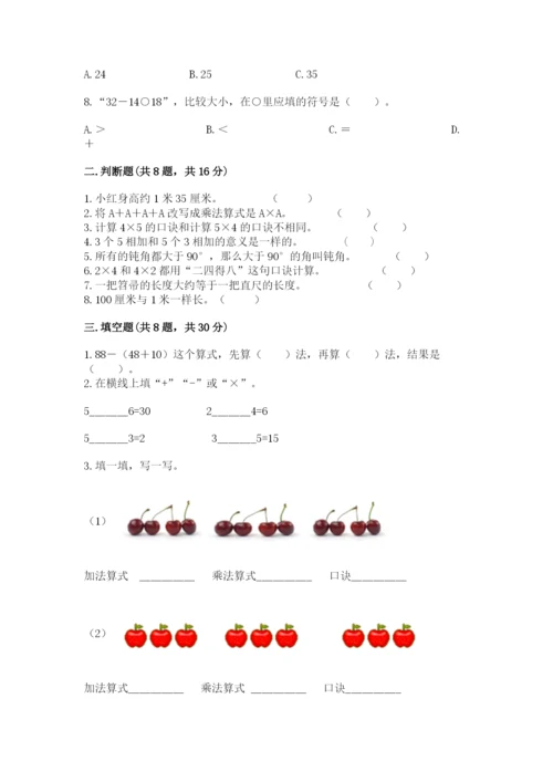 小学数学试卷二年级上册期中测试卷【能力提升】.docx