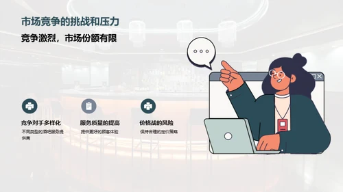 酒吧业演进：创新与变革