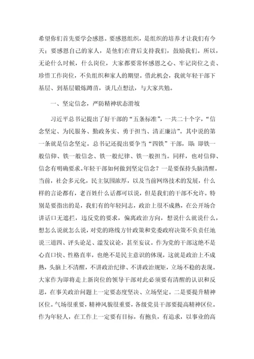 4篇新提拔干部集体廉政谈话会讲话汇编.docx