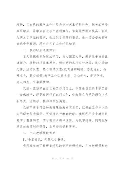 教师工作述职报告怎么写.docx