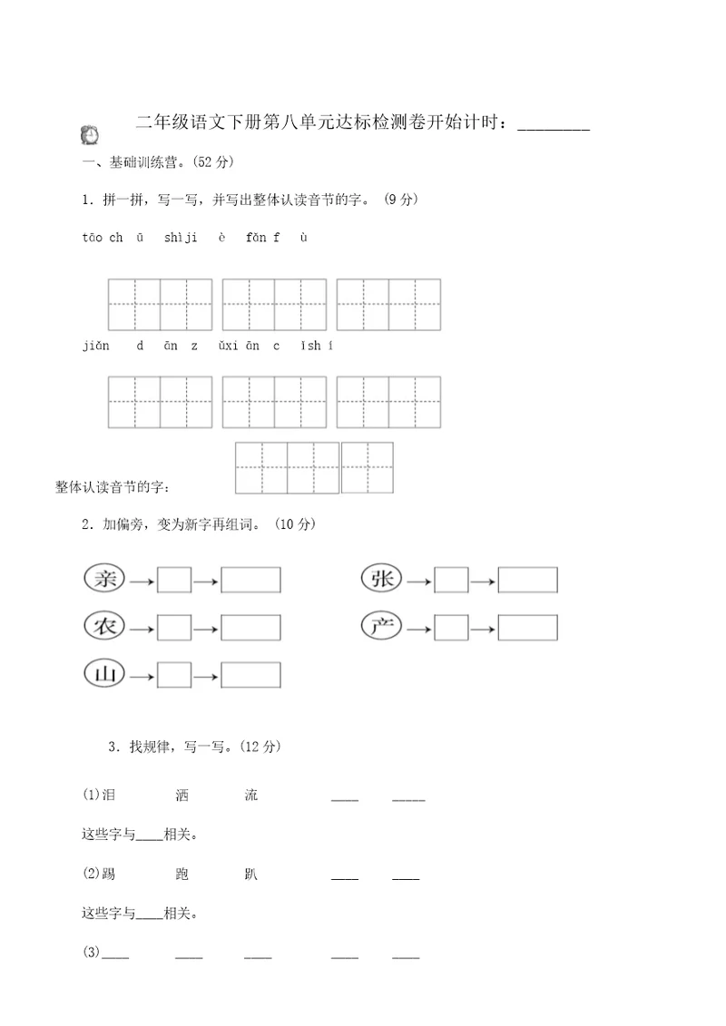 部编版本小学二年级语文下册的第八单元复习单元复习试卷习题