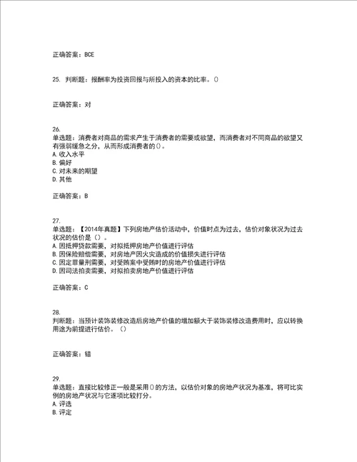 房地产估价师房地产估价理论与方法模拟考试历年真题汇总含答案参考73