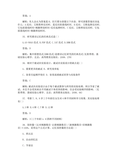 2012年考研心理学统考真题及答案解析.docx