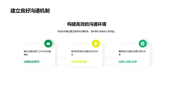 打造高效办公新模式