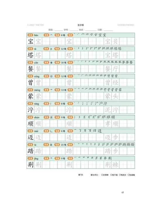 二年级语文下册生字识字表描红字帖.docx