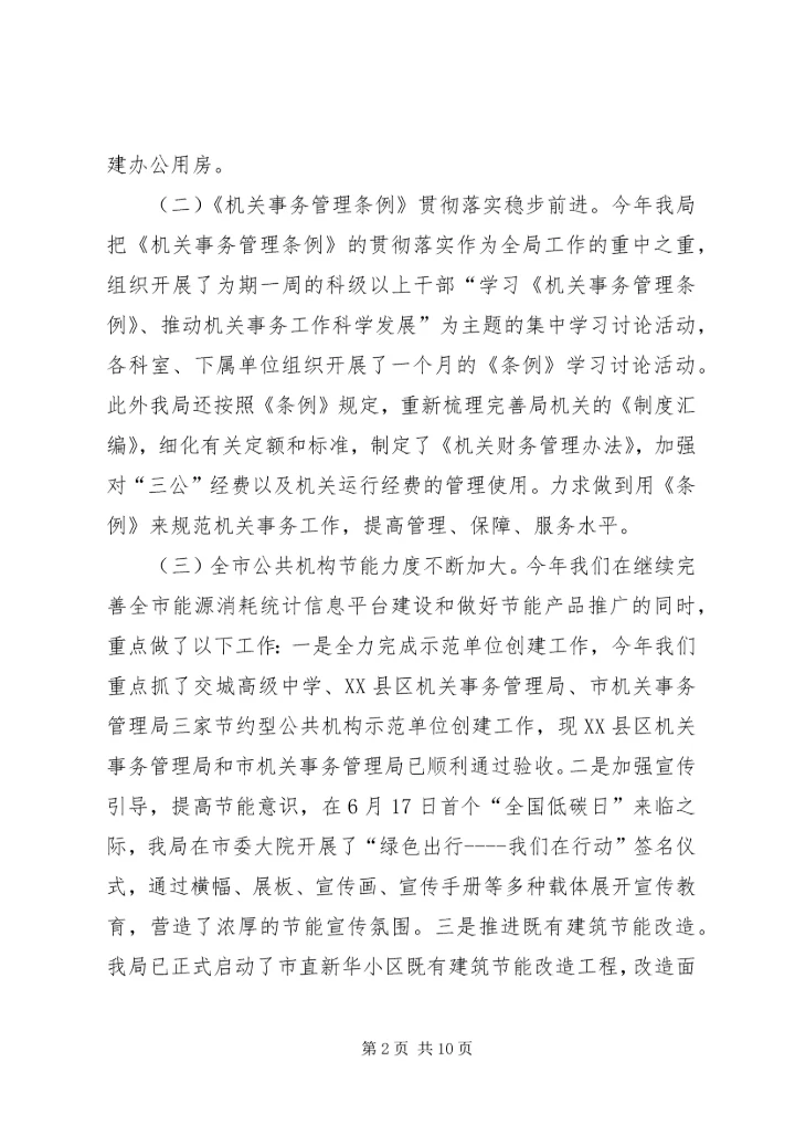 管理局工作总结与工作计划.docx