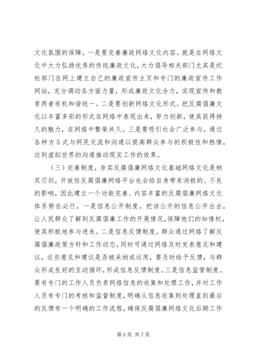 廉政文化在党风廉政建设中的作用 (2).docx