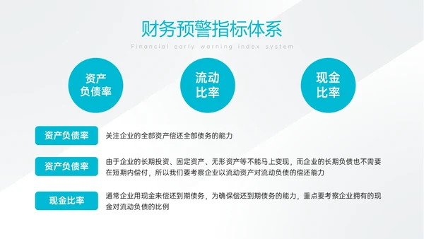 天蓝色简约商务财务分析培训PPT课件财务数据分析