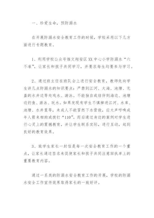 小学安全生产月活动简报(精选9篇).docx