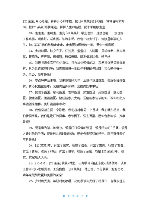 实用的新年的祝福语锦集76条