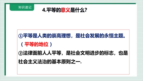 【核心考点】第四单元 崇尚法治精神 复习课件(共38张PPT)