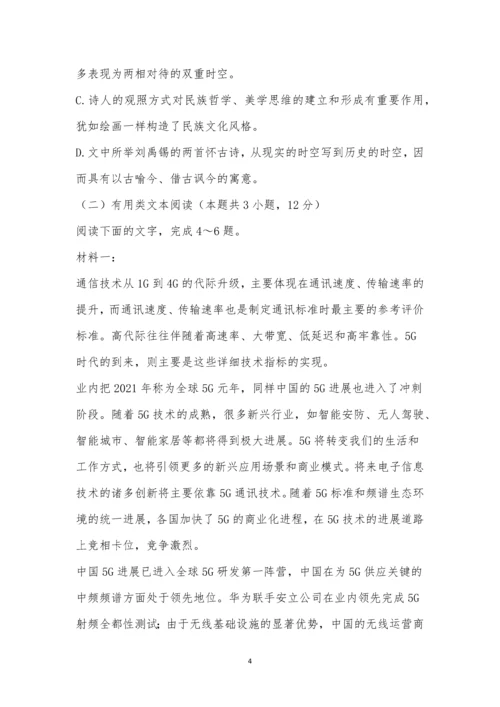 辽宁省东北育才学校2021届高三第三次模拟考试语文试题及参考答案.docx