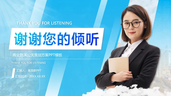 商务风公关策划方案蓝白PPT套装