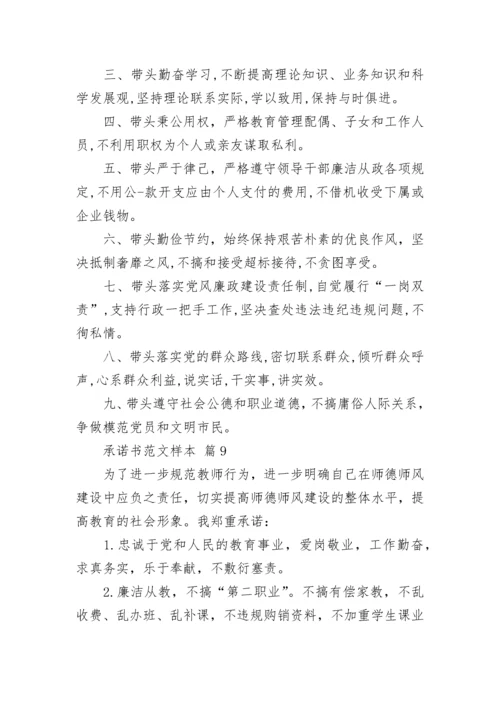 承诺书范文样本.docx