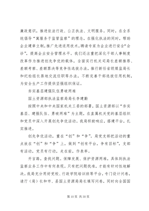 学习贯彻五中全会精神扎实开展创先争优活动.docx