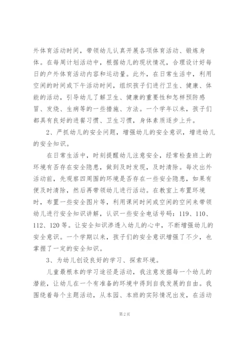 幼儿园老师工作总结7篇.docx