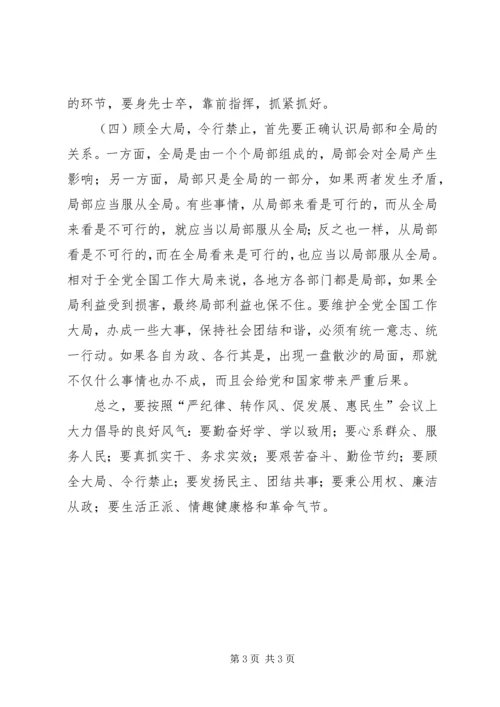 转作风严纪律实施方案 (2).docx