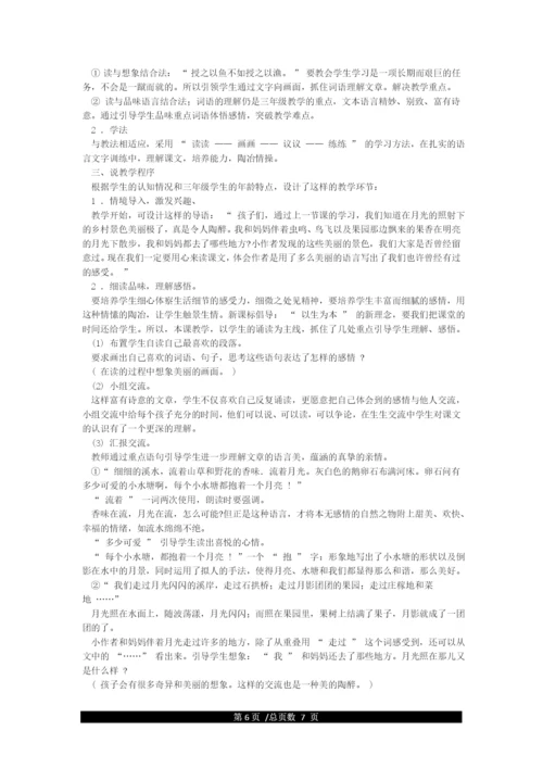 《走月亮》解说论文.docx