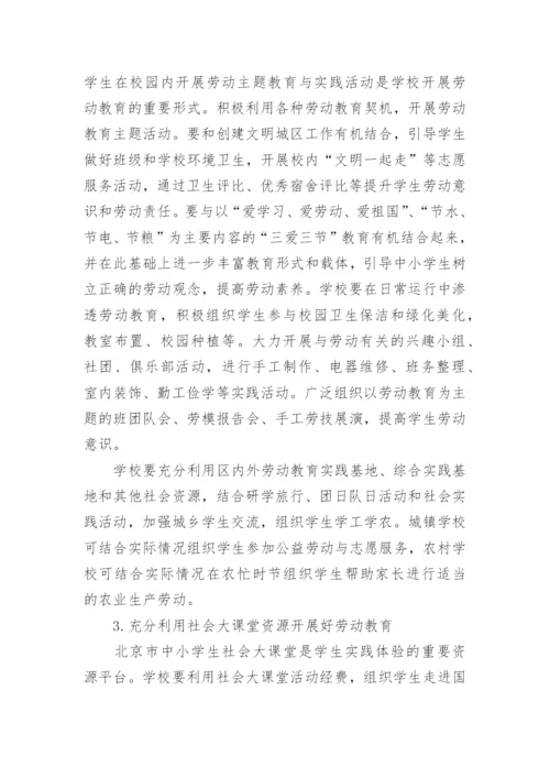 班级劳动教育工作计划.docx