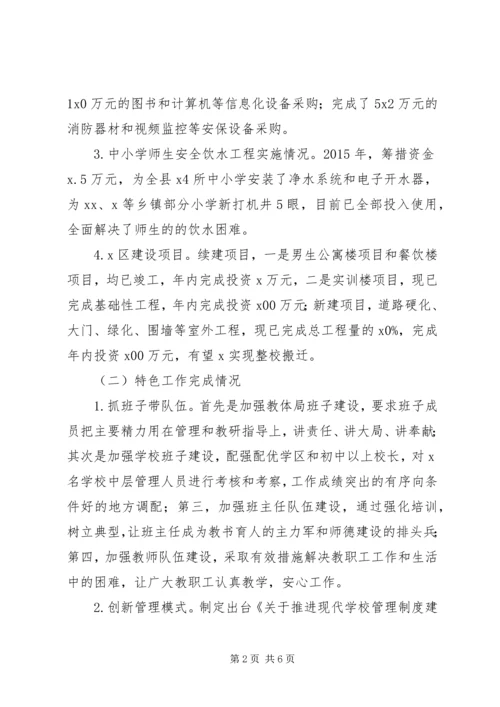 教育体育局XX年总结和XX年计划.docx