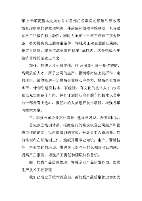 总经理年度总结大会发言稿